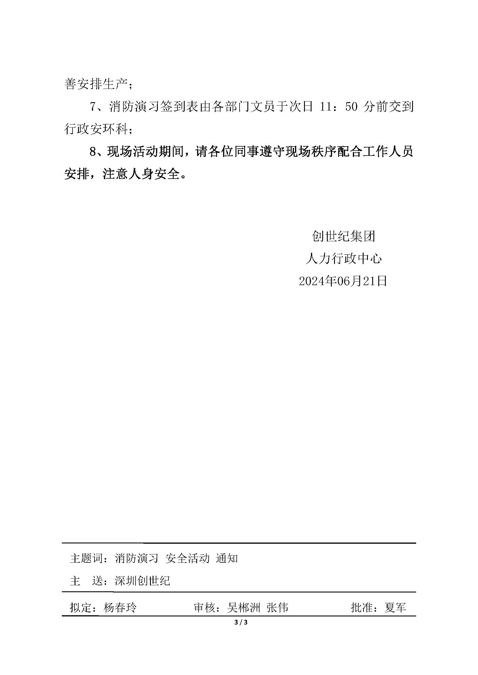 2024.6.27关于全厂消防演习和安全活动的通知_页面_3.jpg
