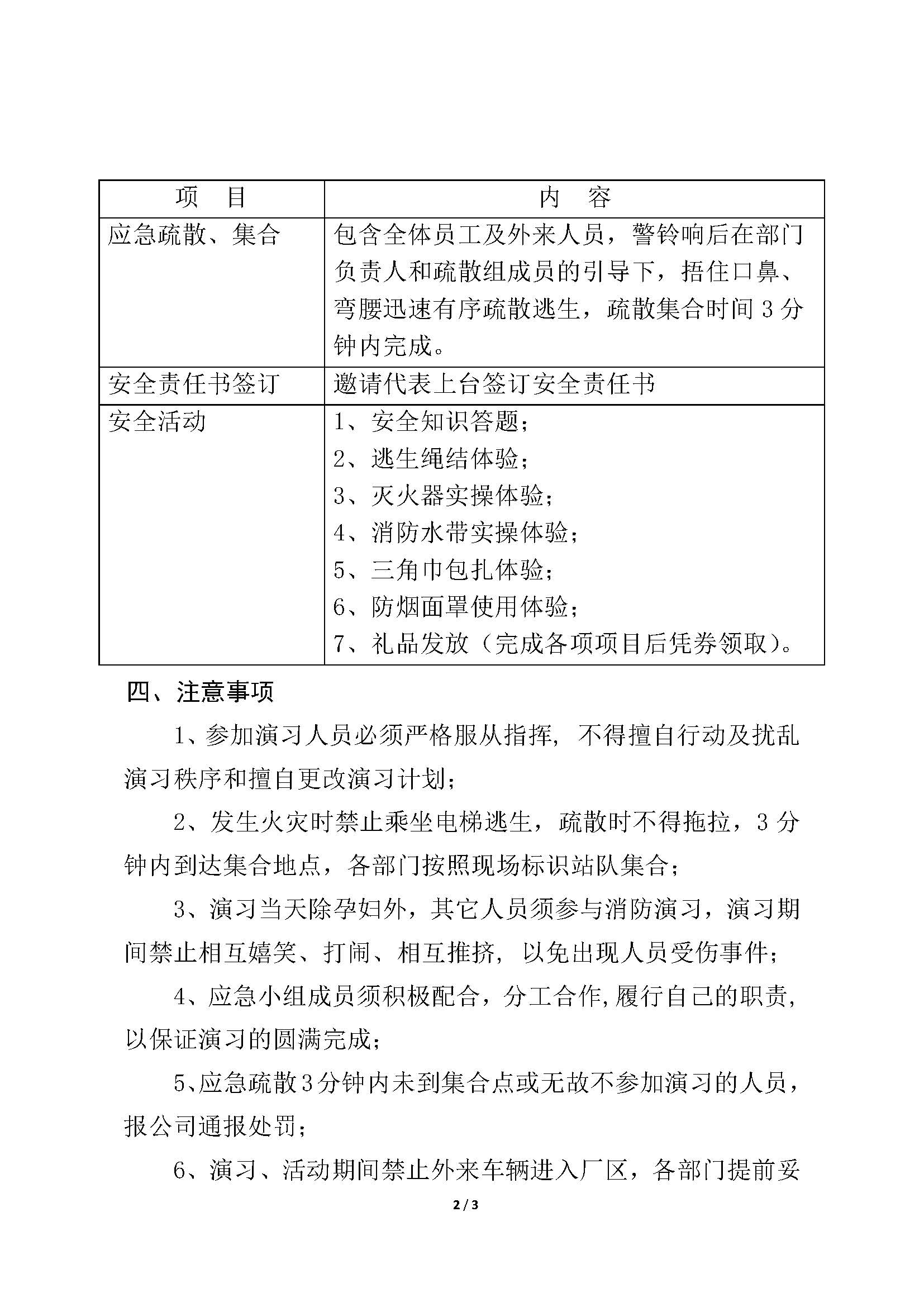 2024.6.27关于全厂消防演习和安全活动的通知_页面_2.jpg
