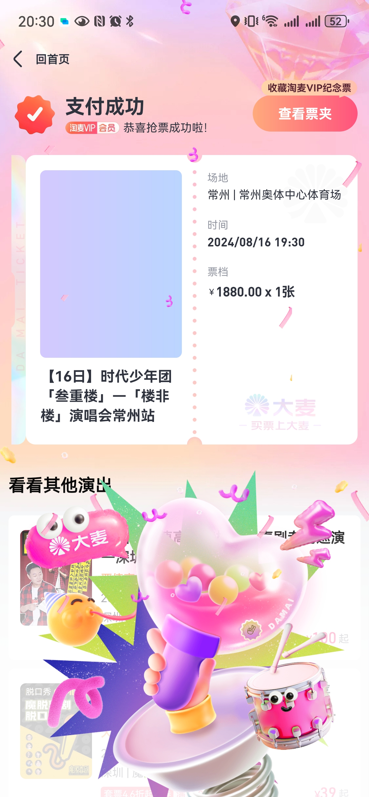 抢票.jpg