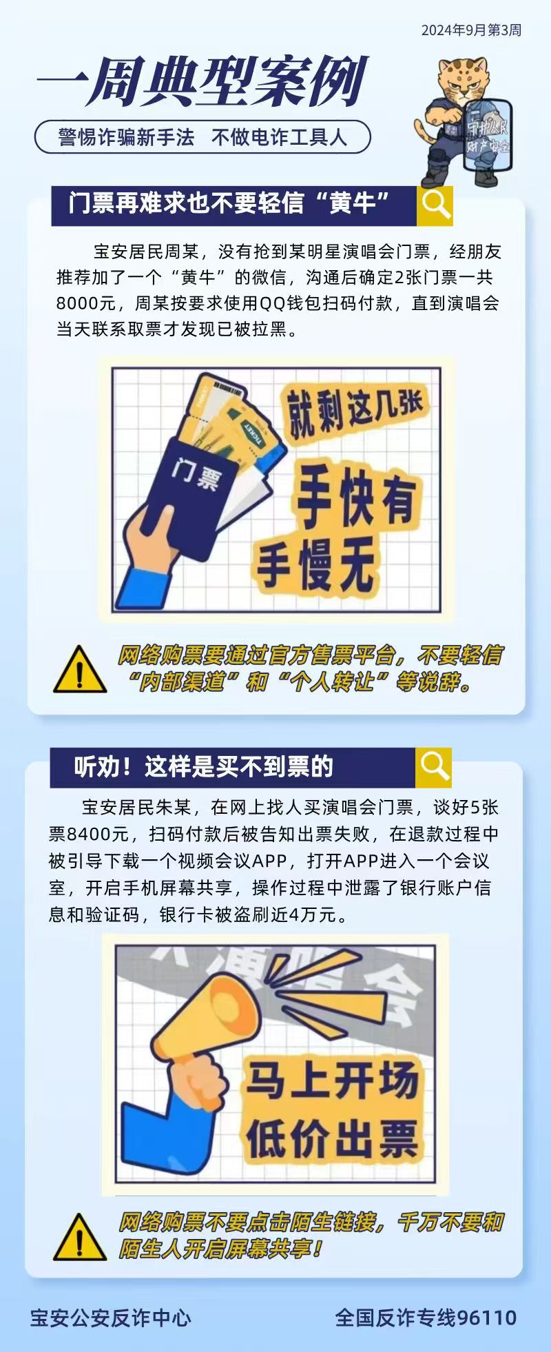 反诈骗.jpg