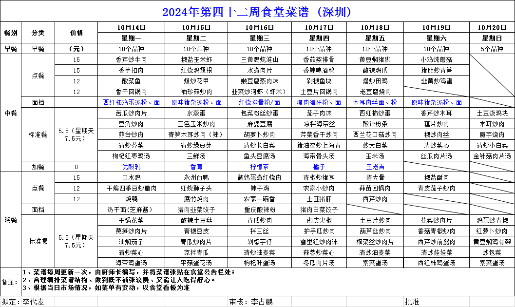 2024年第四十二周食堂菜谱（深圳）.png