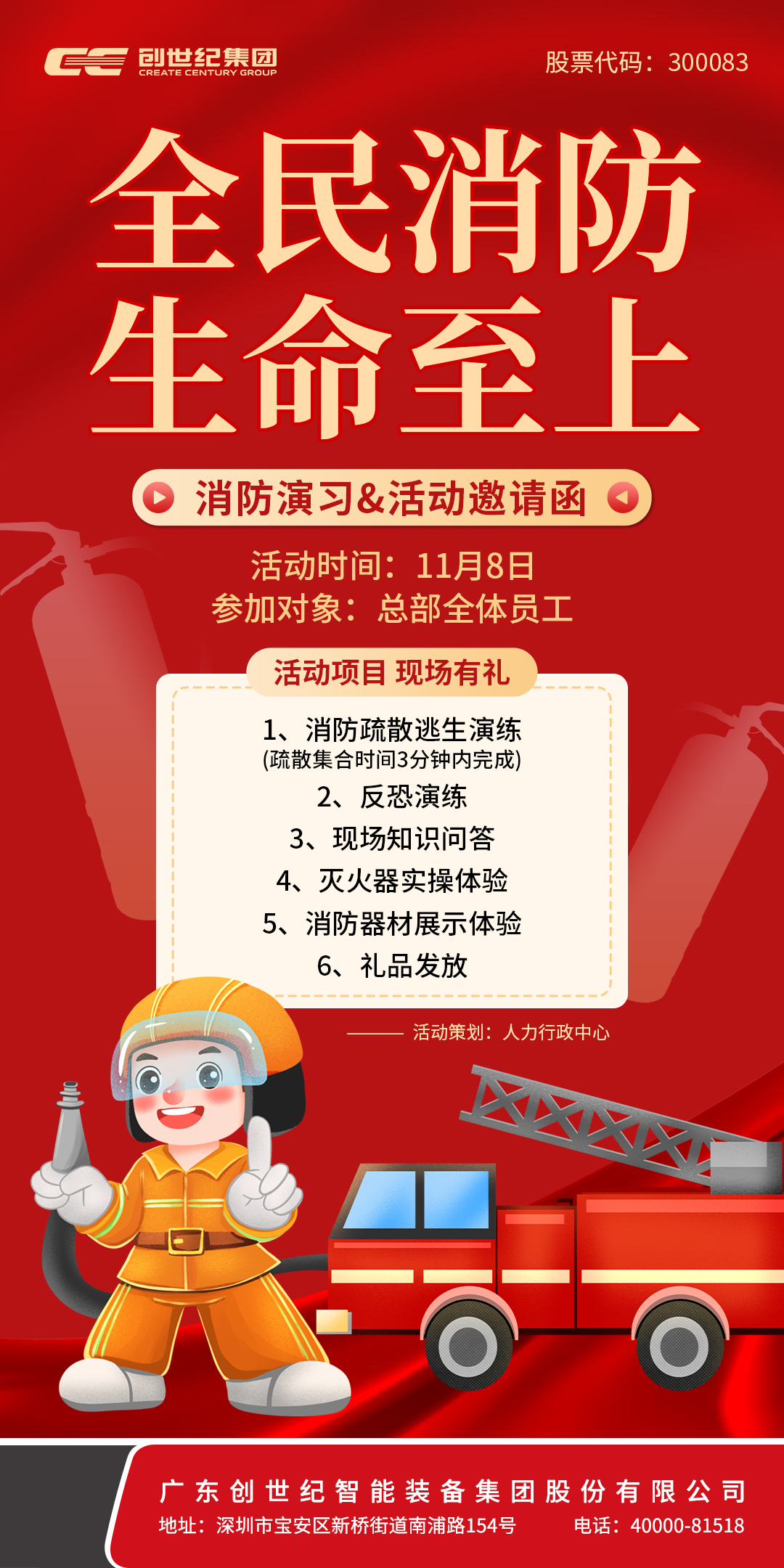 20241031-消防演习海报(1).jpg