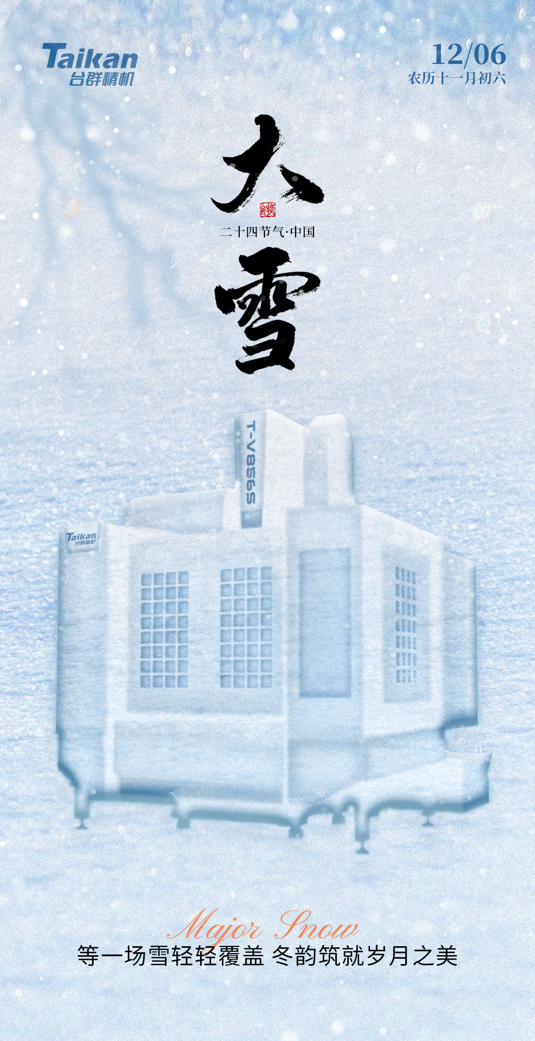 大雪.png