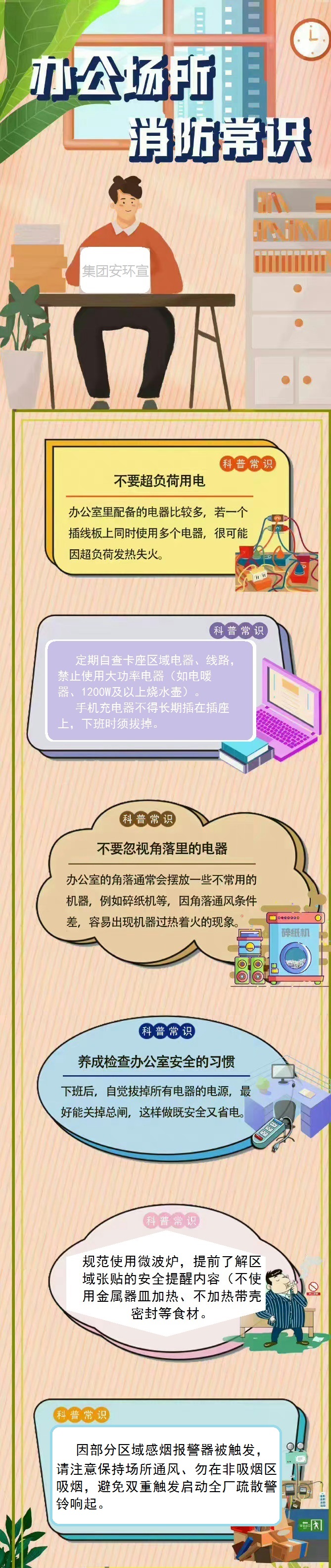 办公场所安全宣导20250101.jpg