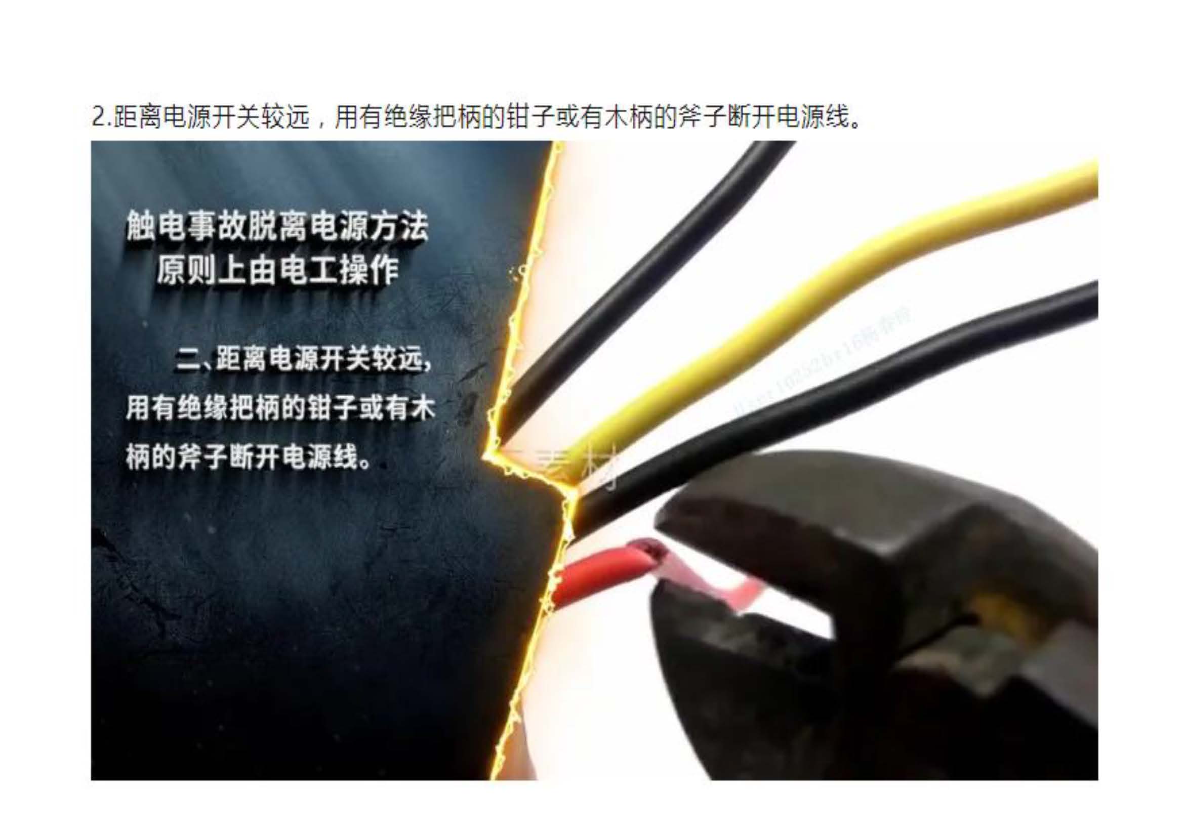 社区安全培训资料_页面_06.jpg