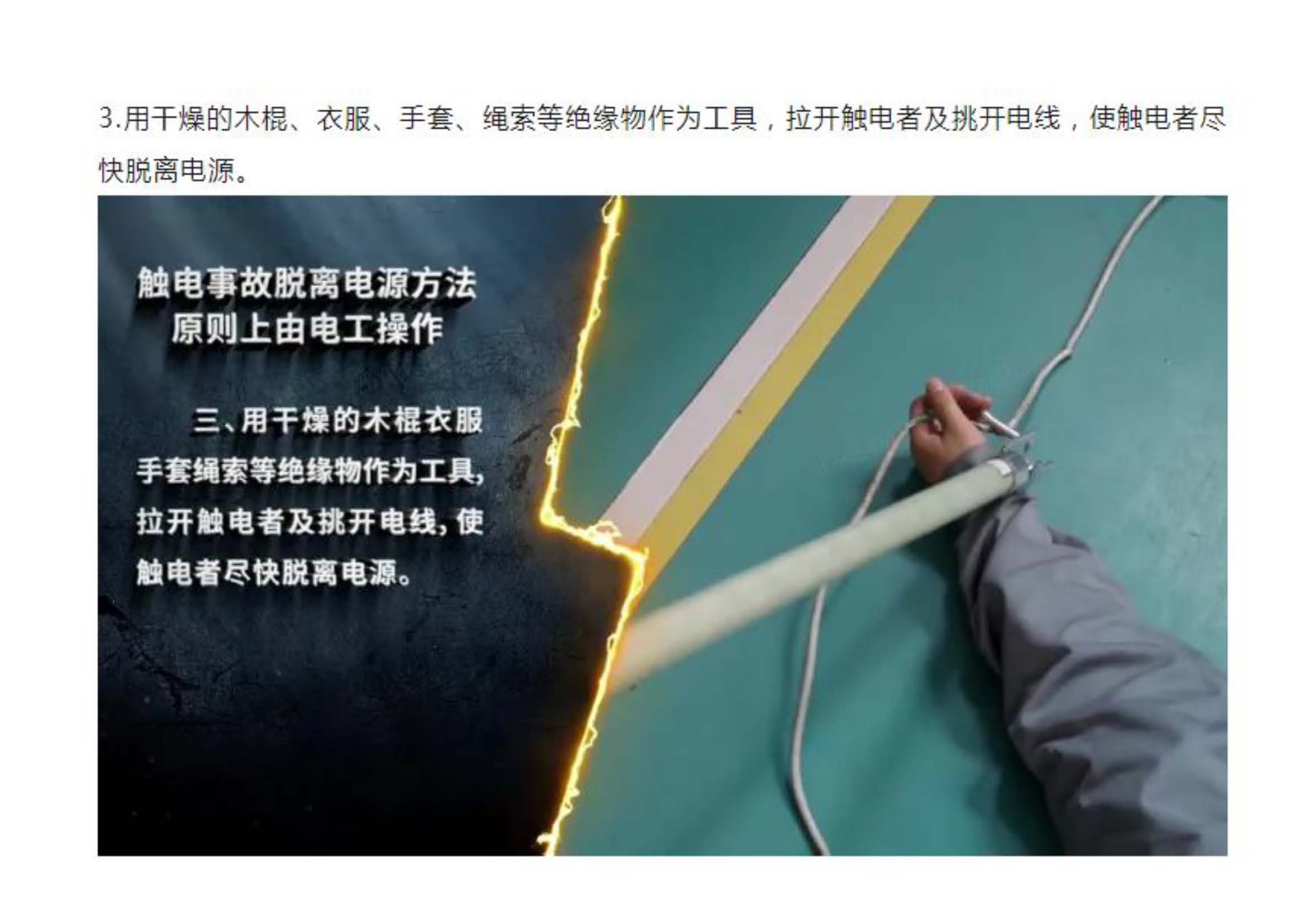 社区安全培训资料_页面_07.jpg