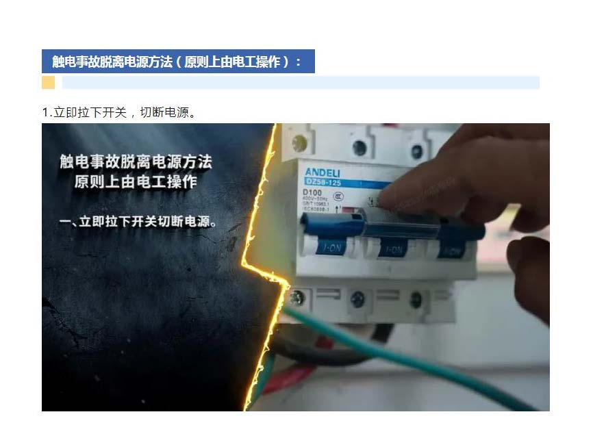 社区安全培训资料_页面_05.jpg