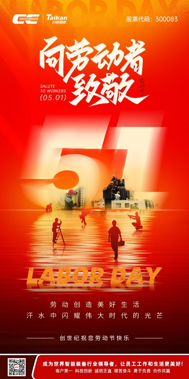 五一｜劳动创造美好，奋斗成就梦想！