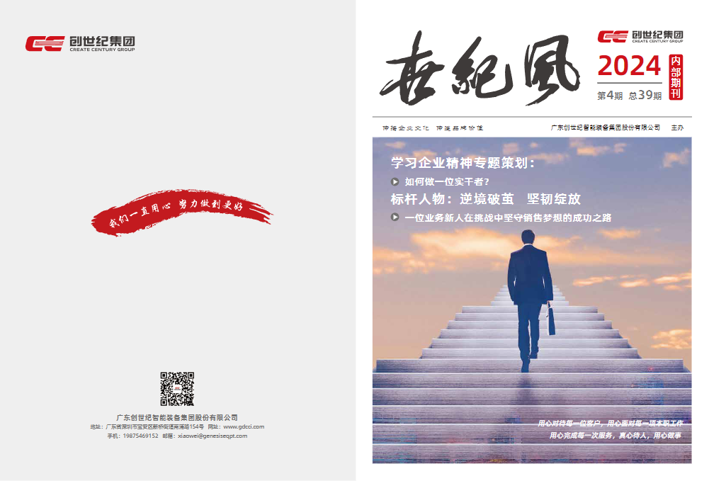 企业内刊｜《世纪风》（2024年第3期总第39期）