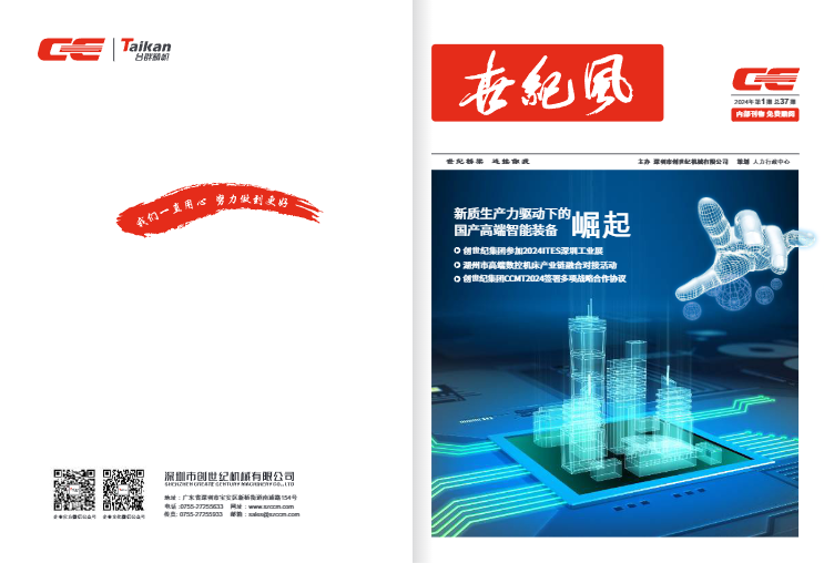 企业内刊｜《世纪风》（2024年第1期总第37期）