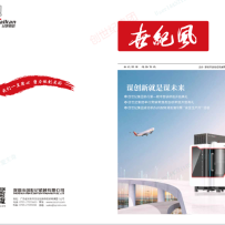 企业内刊｜《世纪风》（2022年第2期总第34期）